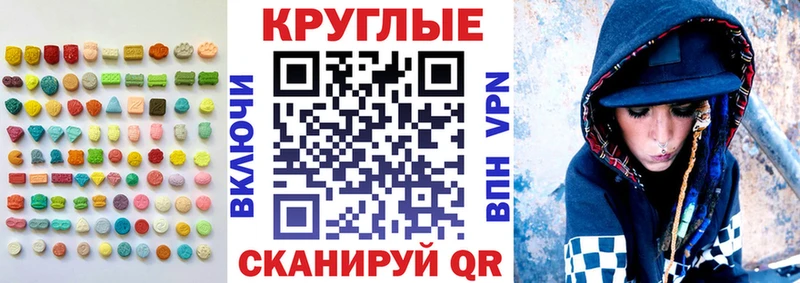 ЭКСТАЗИ круглые  ссылка на мегу сайт  Ершов 